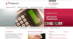 Desktop Screenshot of aeropost.ru